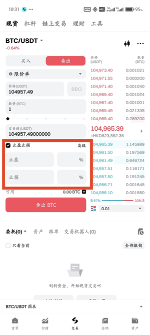 bg交易所卖币流程图（9）