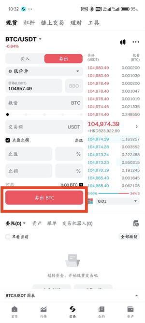 bg交易所卖币流程图（10）