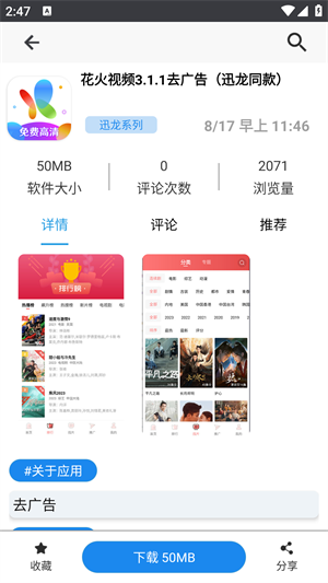 小浣熊软件库6.0截图1