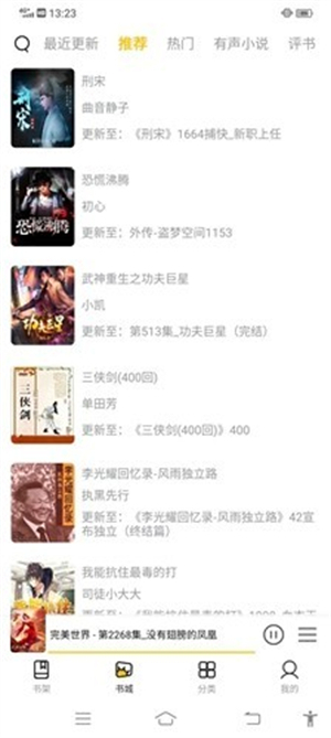 飞韵听书安卓版截图1