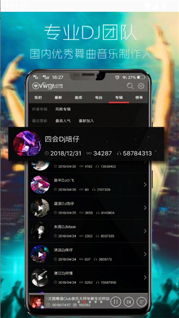 清风dj音乐截图2