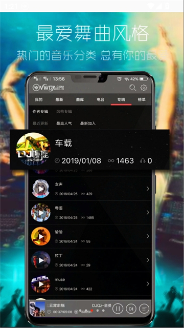 清风dj音乐截图3