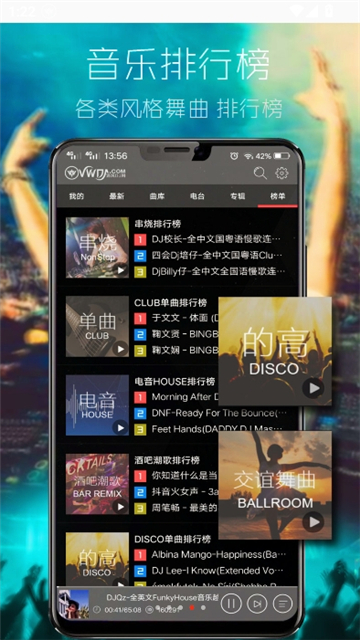 清风dj音乐截图4