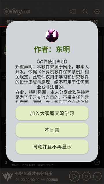 清风dj音乐截图5