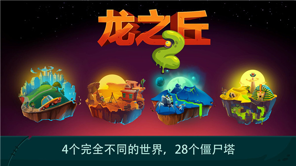 龙之丘2中文版截图0