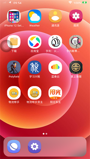 iPhone12启动器安卓版截图3