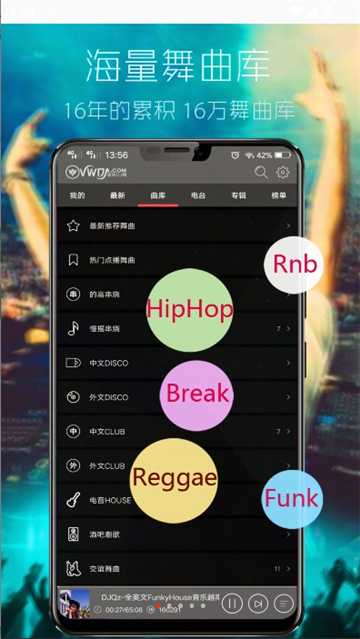 2025清风dj音乐网截图1
