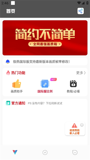 极热画质助手国际服截图2