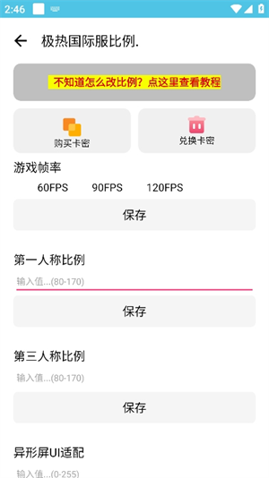极热画质助手国际服截图3