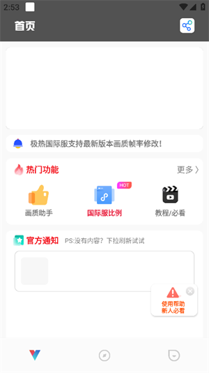 极热画质助手国际服