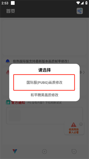 极热画质助手国际服