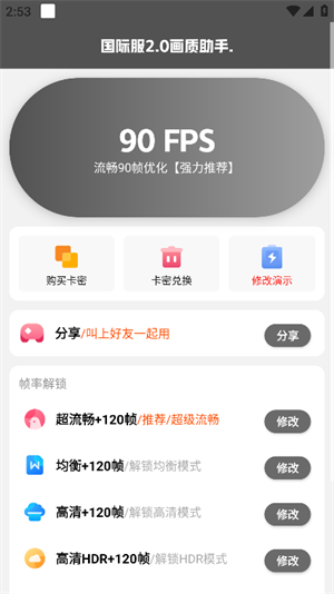 极热画质助手国际服