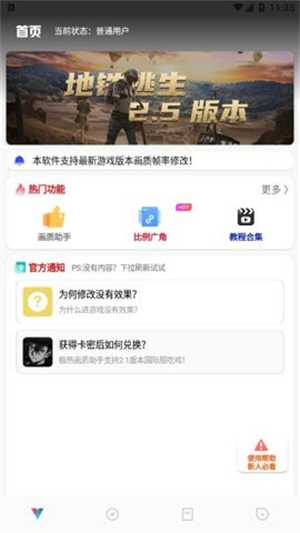 极热画质助手国际服