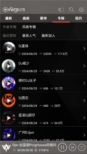 2025清风dj音乐网