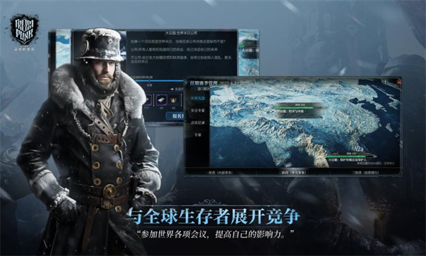 冰汽时代最后的家园官服截图1