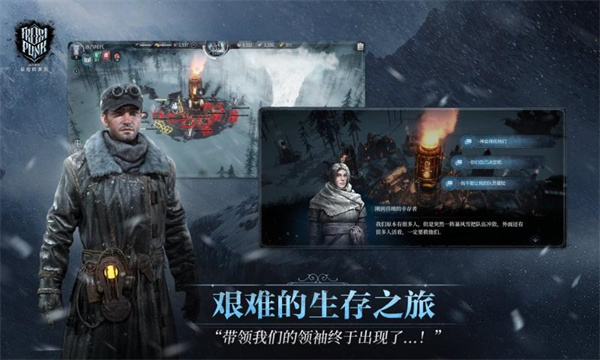 冰汽时代最后的家园官服截图3