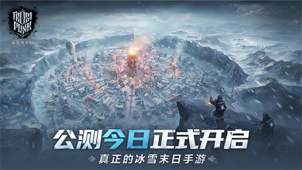 冰汽时代最后的家园官服视频