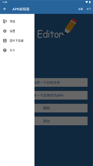APK编辑器正版截图2