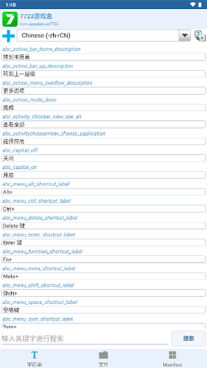 APK编辑器正版截图3