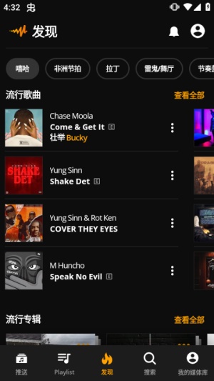 audiomack音乐播放器截图1
