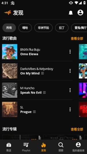 audiomack音乐播放器截图2