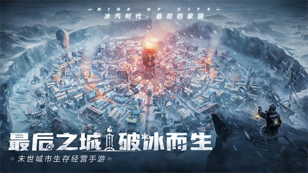 冰汽时代最后的家园官服