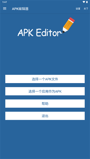 APK编辑器正版
