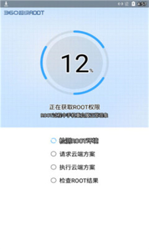 360超级ROOT