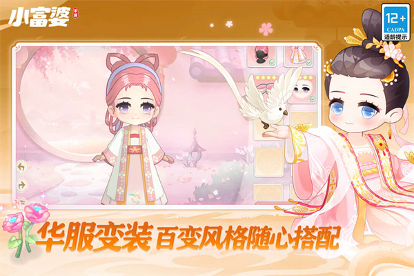 小富婆安卓版截图1