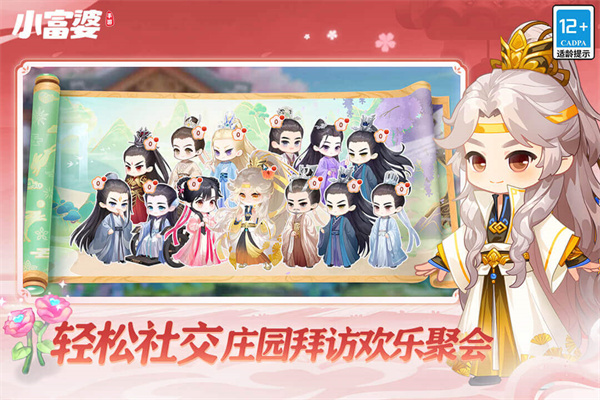 小富婆安卓版截图5