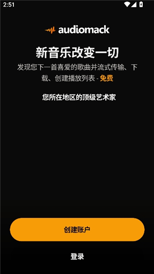 audiomack音乐播放器