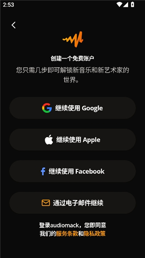 audiomack音乐播放器
