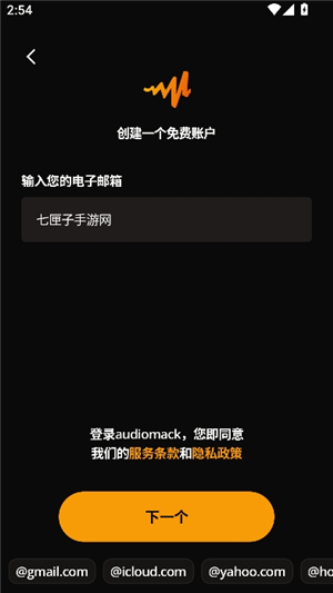 audiomack音乐播放器