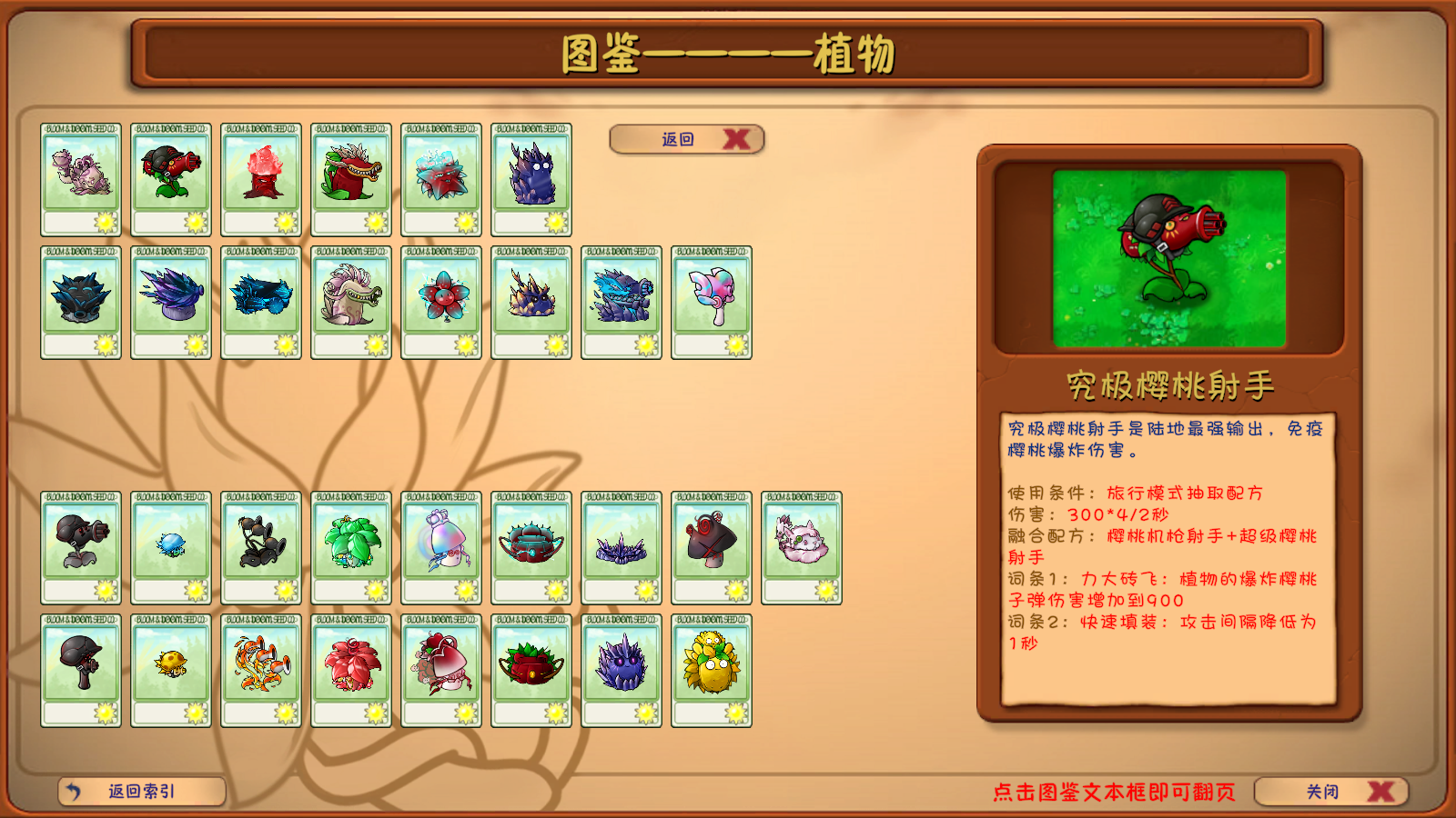 植物大战僵尸融合版中文版