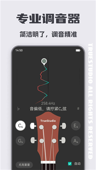 尤克里里调音器截图1