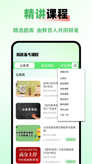 公务员之家截图3
