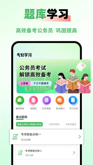 公务员之家截图4