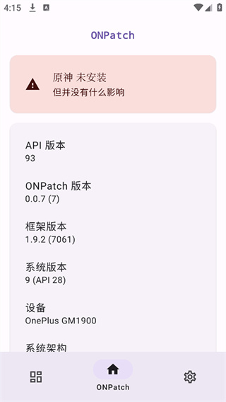 ONPatch框架截图2