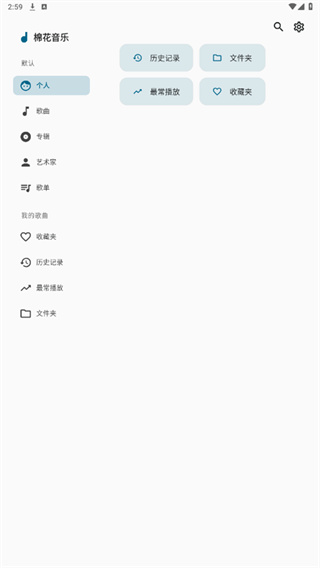 棉花音乐高级版截图3