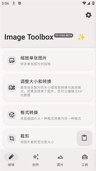 image toolbox中文版截图1