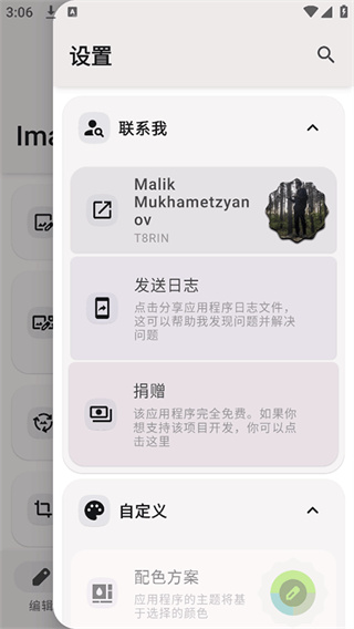 image toolbox中文版截图2