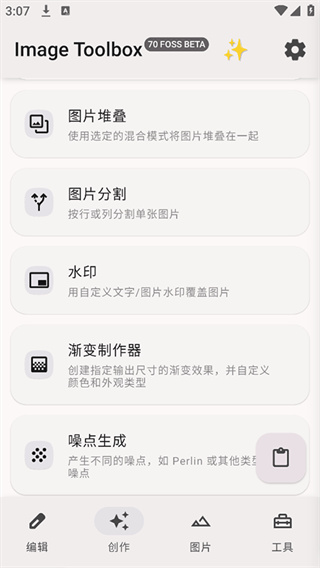 image toolbox中文版截图4