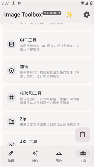 image toolbox中文版截图5