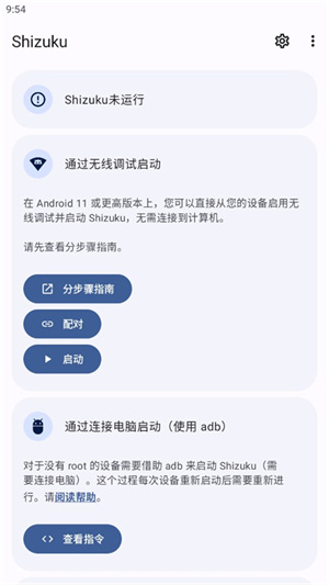 Shizuku修改分辨率截图2