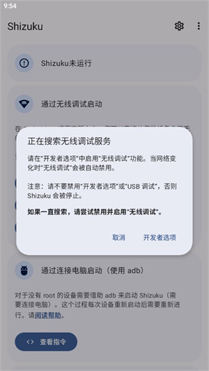 Shizuku修改分辨率截图4