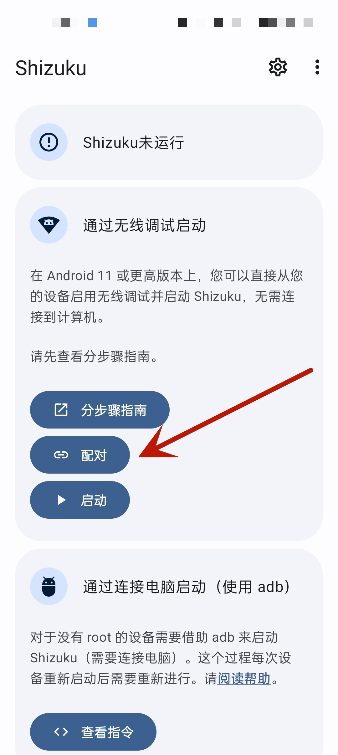 Shizuku修改分辨率