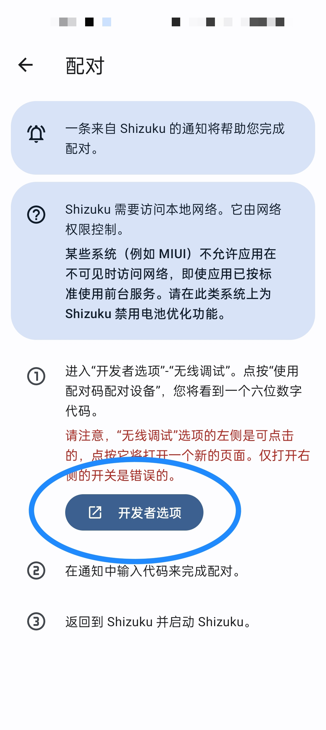 Shizuku修改分辨率