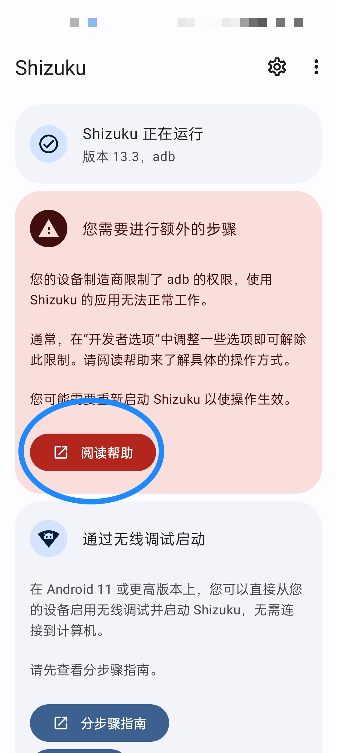 Shizuku修改分辨率