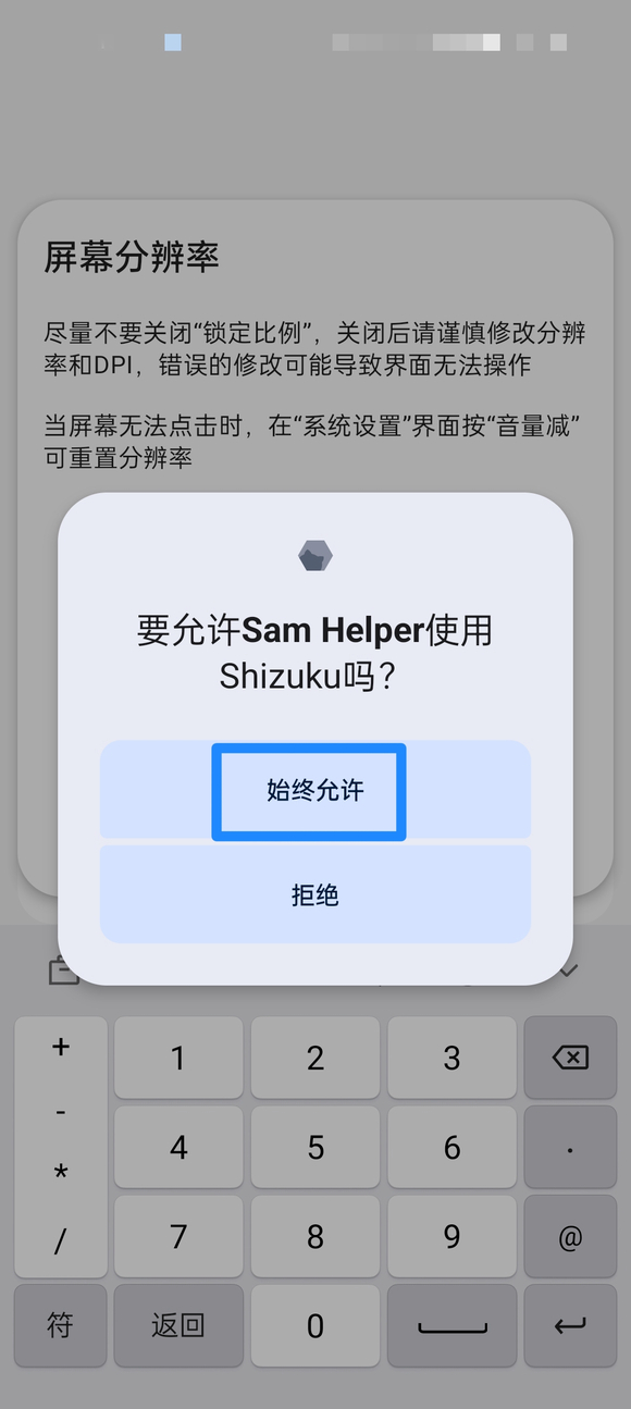 Shizuku修改分辨率