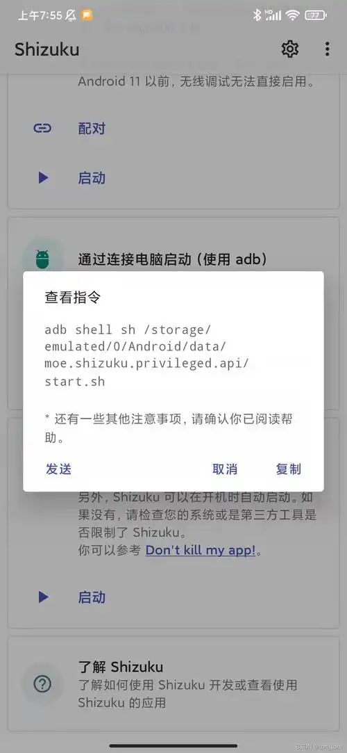 Shizuku修改分辨率
